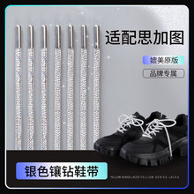 银色鞋带女镶钻水钻彩色鞋带绳空军一号老爹鞋板鞋绳V2K复古改造