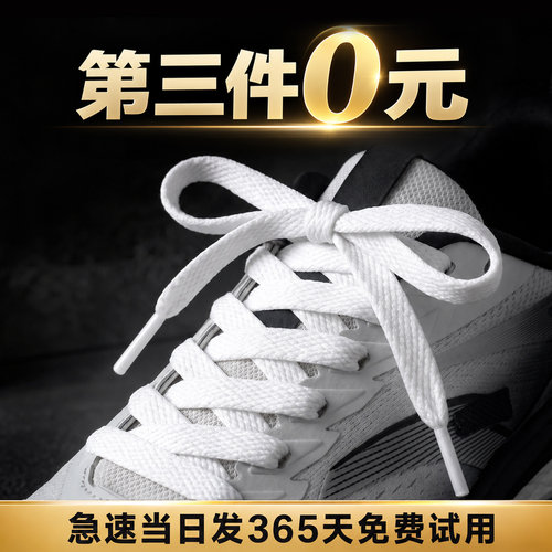 365天免费试用】百搭彩色扁鞋带