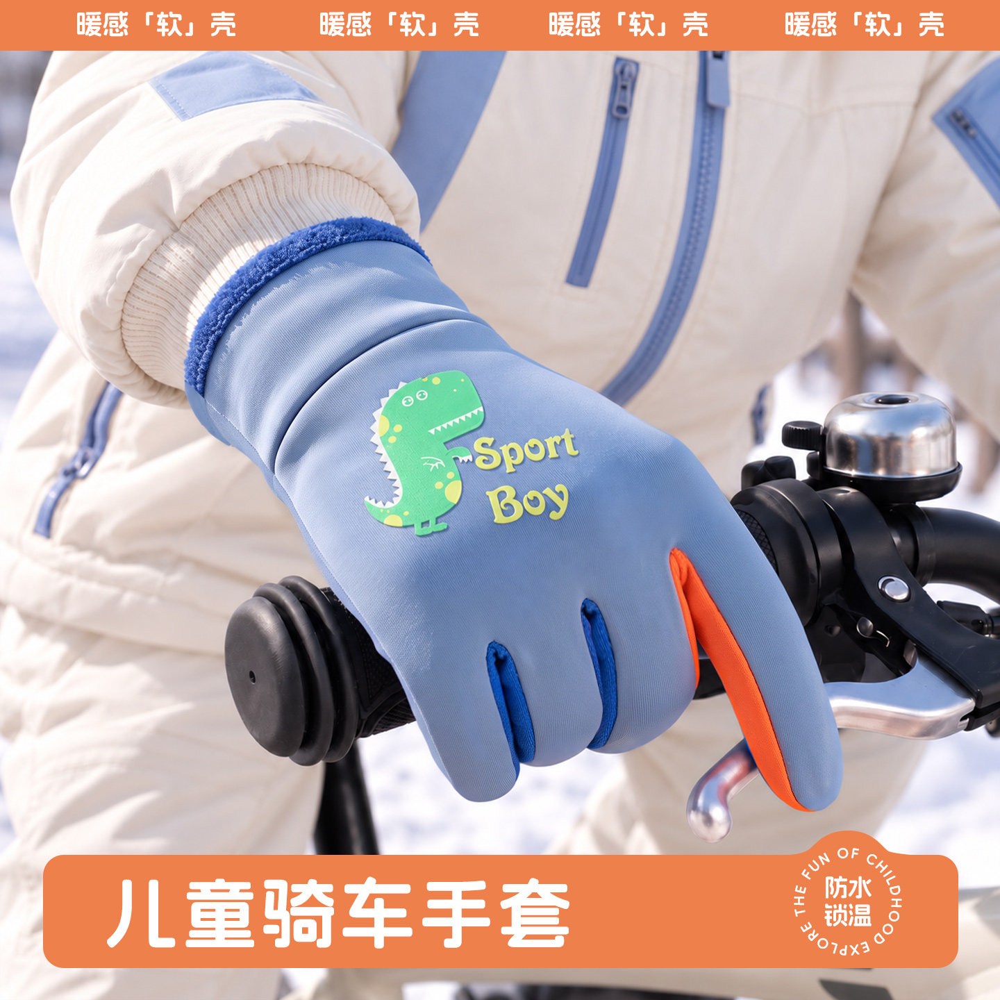 儿童骑行手套保暖玩雪防水滑雪防风户外加绒小孩秋冬防寒小学生男