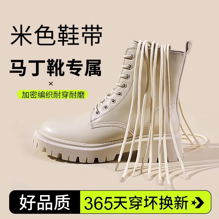 米色马丁靴专用打蜡编织鞋带