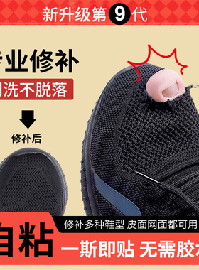 补鞋贴补丁网面运动鞋头后跟磨损修复鞋子皮面内衬破洞自粘修补贴
