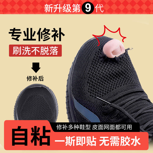 【补鞋贴热销第一】补坏包退