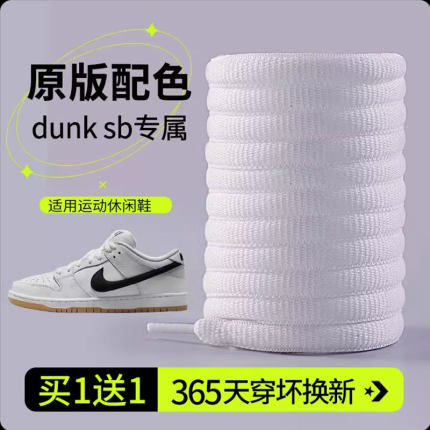 野象鞋带适用耐克dunksb高低帮运动板鞋男女款卡其黄黑米白鞋带子