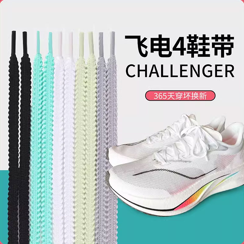 跑鞋麦穗鞋带马拉松鞋绳扁锯齿状