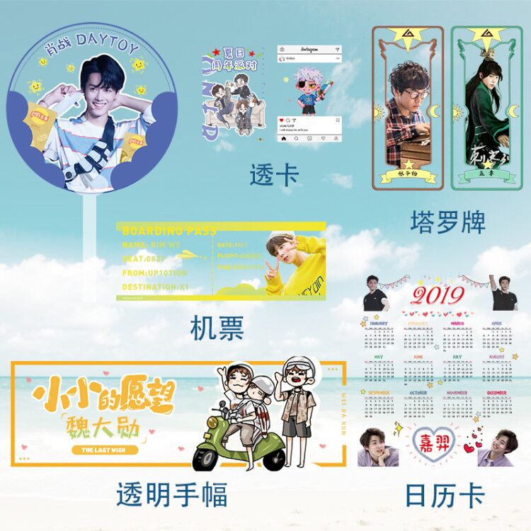 明星透卡透扇少量定制 应援小卡名片