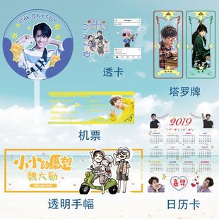 明星透卡透扇少量定制 应援小卡定做 pvc透明3D登机牌日历卡 设计