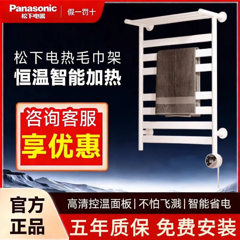 松下电热毛巾架恒温快速烘干