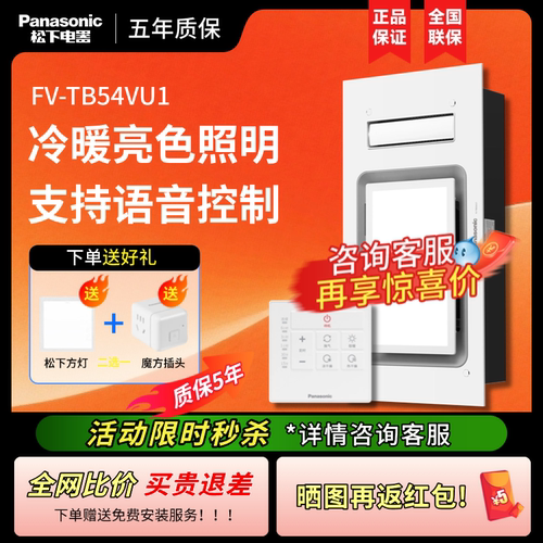 【补贴15%】松下浴霸带异味感应