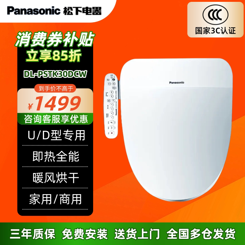 松下智能马桶盖即热日本抗菌除臭按摩冲洗暖风加热座圈D型PSTK30
