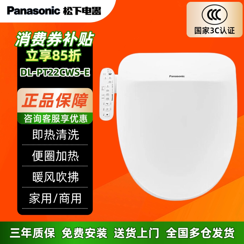 松下智能马桶盖PT22即热烘干