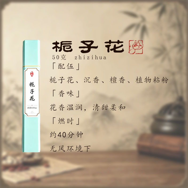 天然古法制做线香栀子花香檀香助眠淡雅宁心安神静心室内持久熏香