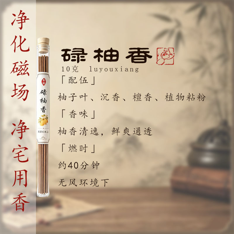 天然古法制做线香碌柚香檀香助眠淡雅宁心安神静心室内持久熏香