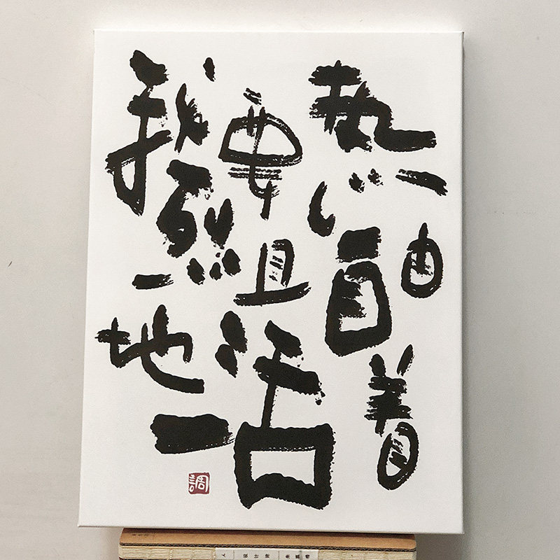 调子不在线   我要热烈且自由地活着 无框画有框画装饰画家装摆件