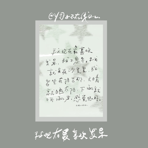 调子原创「我现在最喜欢发呆」 明信片单张