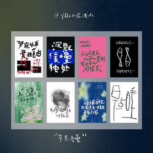 调子原创「早点睡」 小众明信片