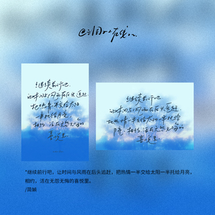 调子原创「继续前行吧......」明信片单张