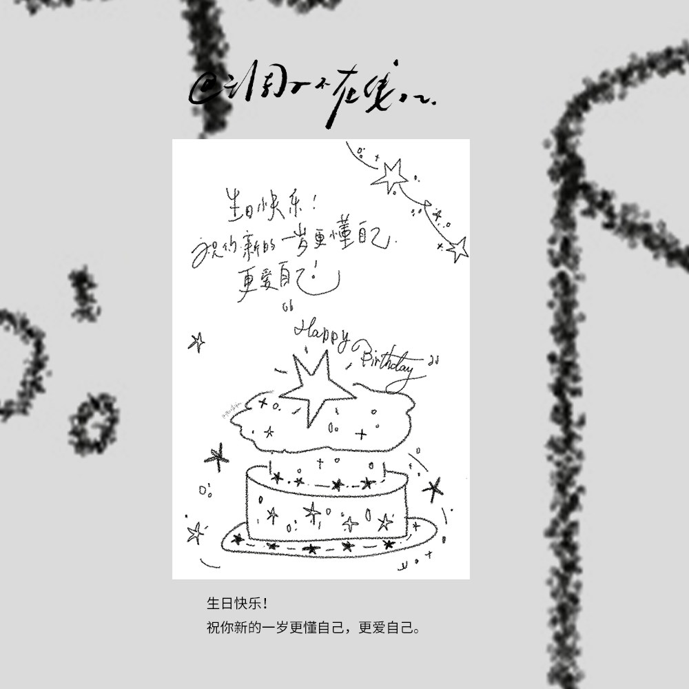 调子原创「生日快乐！新的一岁更懂自己，更爱自己」 明信片单张,节庆用品/礼品,文化创意明信片,淘宝优惠券,粉丝福利购,淘宝优惠卷