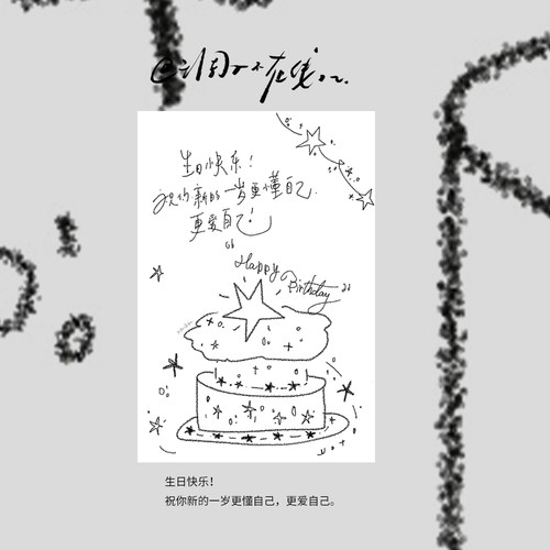 调子原创「生日快乐！新的一岁更懂自己，更爱自己」 明信片单张