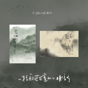 调子原创「轻舟已过万重山」 古风诗句明信片