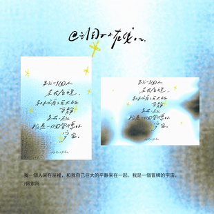 调子原创「我是一個冒牌的宇宙」明信片单张