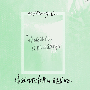 调子原创「你越放松结果往往越好」明信片单张