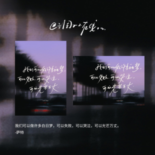 调子原创「我们可以做许多白日梦,,,可以光芒万丈。」明信片单张