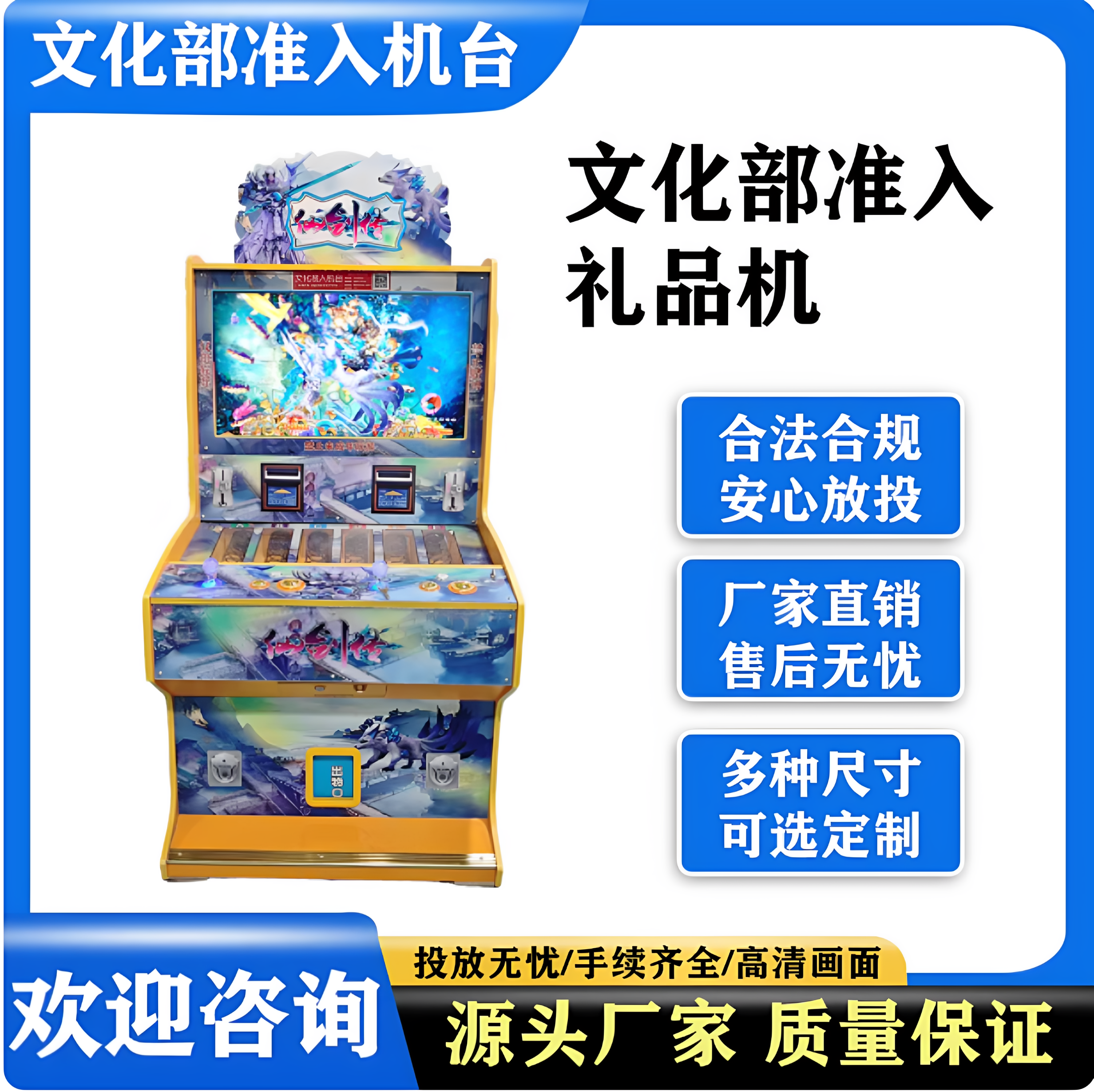 新款文审准入礼品机仙剑传双人打鱼礼品机大型售卖机用扫码游戏机