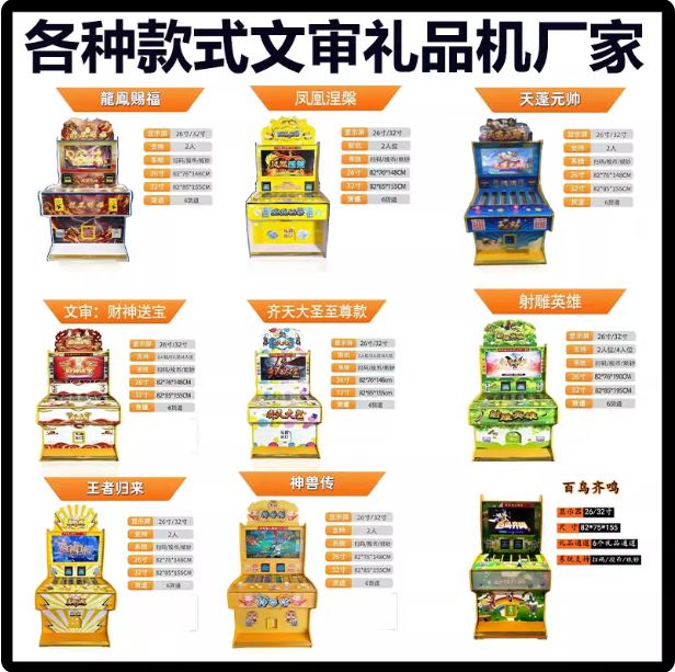 财神送宝文审准入自动游戏机扫码设备各种款式文审礼品机源头厂家