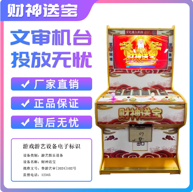 2025新款双人捕打鱼礼品机文审准入机台财神送宝游戏机扫码投币
