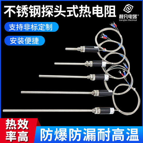 不锈钢防水温度传感器