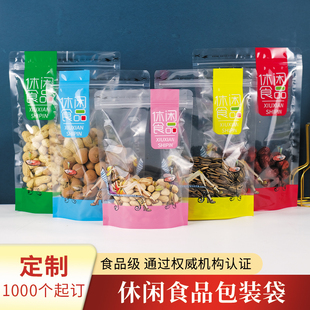 瓜子包装袋休闲食品袋子花生板栗坚果饼干零食透明密封袋自封口