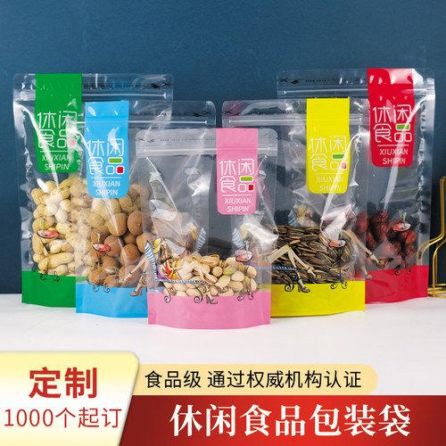 瓜子包装袋休闲食品袋子花生板栗