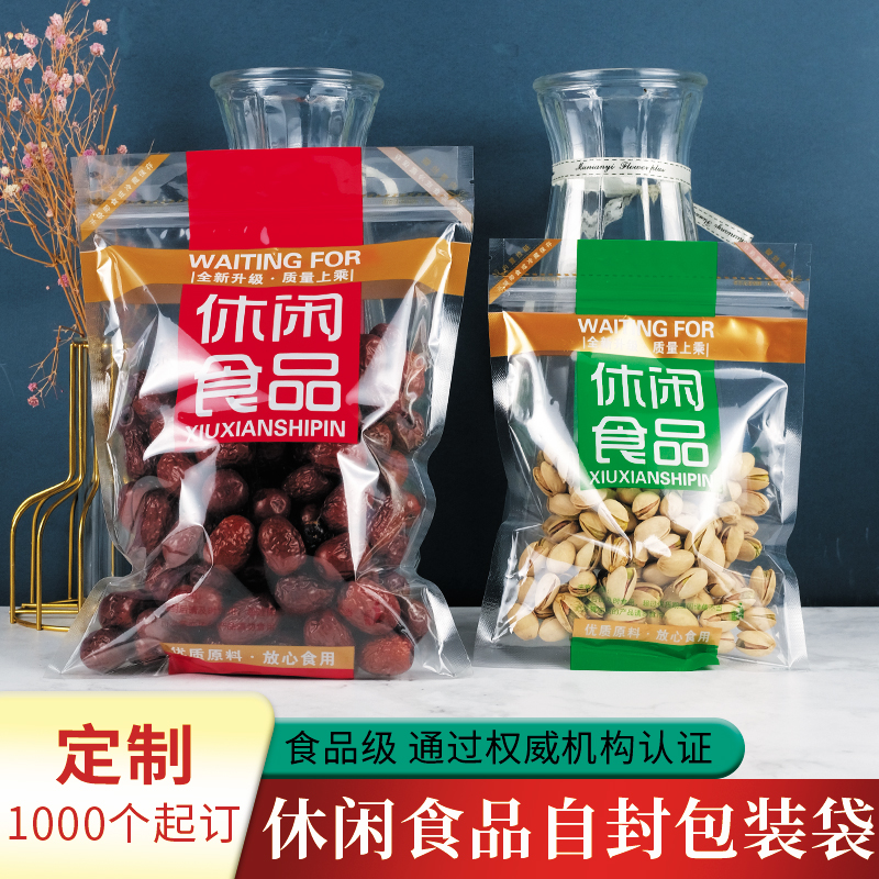 休闲食品包装袋自封口透明花生瓜子饼干坚果零食密封塑料袋批发