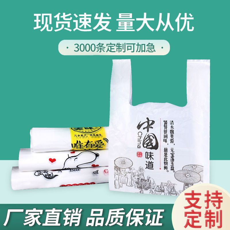 外卖打包袋创意手提礼品袋商用食品方便塑料袋子加厚定制批发包邮