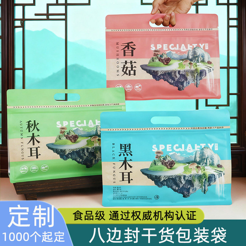 黑木耳包装袋八边封土特产香菇