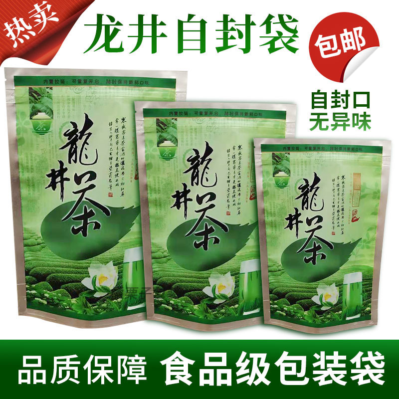 西湖龙井茶叶包装袋子半斤一斤100g250g500g加厚自立自封袋可定制