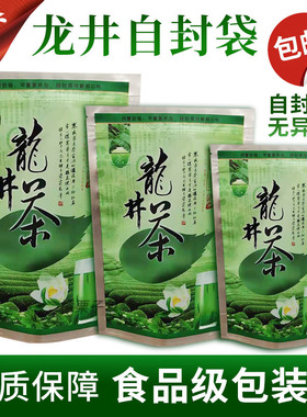 西湖龙井茶叶包装袋子半斤一斤100g250g500g加厚自立自封袋可定制