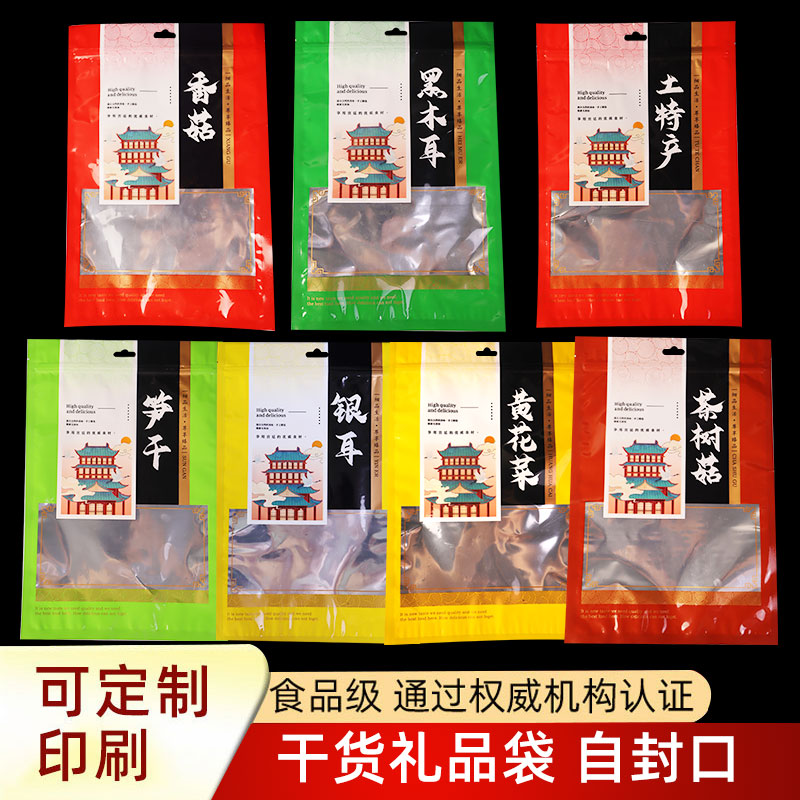 香菇包装袋木耳礼品袋笋干黄花菜银耳茶树菇自封袋250g土特产袋子
