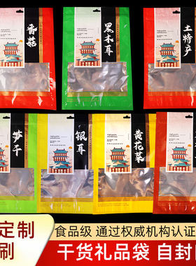 土特产包装袋香菇黑木耳茶树菇