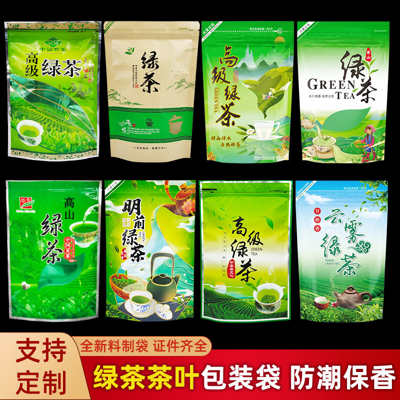 通用茶叶包装袋子自封袋半斤一斤高山绿茶包装袋250g500g厂家直销