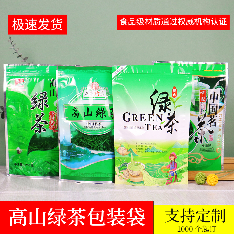 通用茶叶包装袋子自封袋半斤一斤高山绿茶包装袋250g500g厂家直销 包装 礼品袋/塑料袋 原图主图