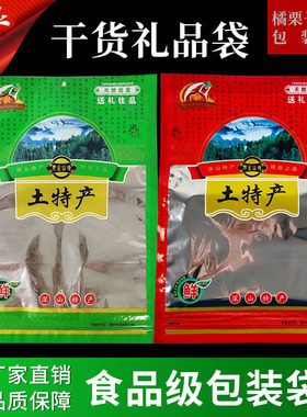 土特产包装袋半斤一斤100g250g500g干货山货礼品铝箔自封袋子包邮