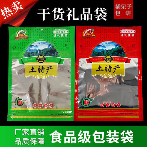 土特产半斤铝箔包装袋