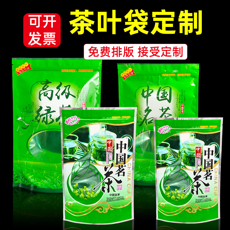 中国茗茶包装袋茶叶包装袋子100g250g500g茶叶自封袋厂家直销包邮