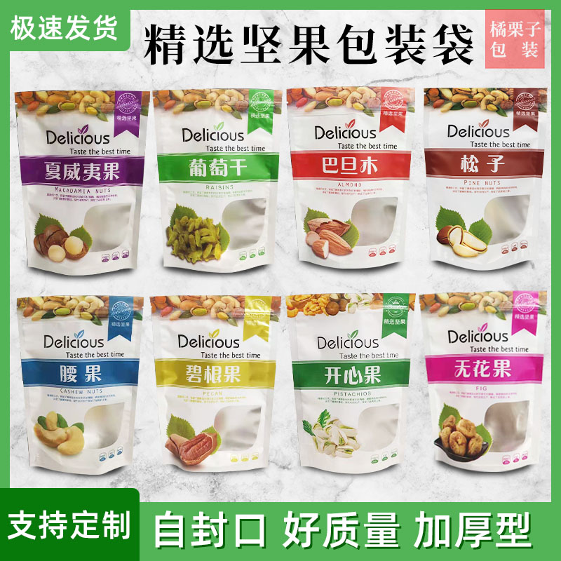 坚果包装袋开心果腰果无花果