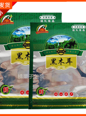 黑木耳包装袋子100g250g500g半斤一斤木耳铝膜自封口袋干货礼品袋