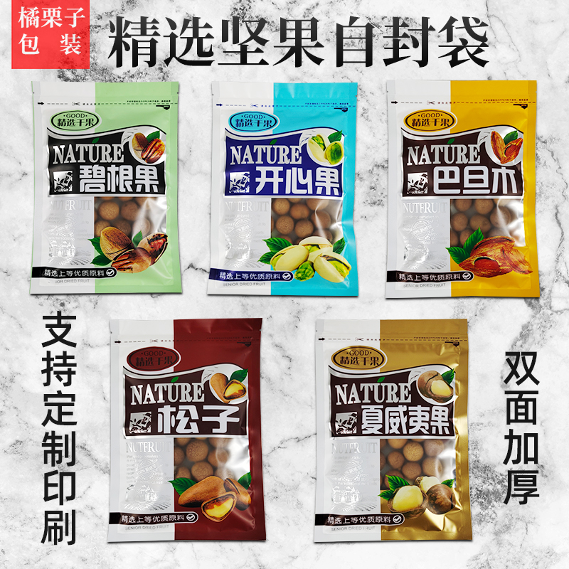 坚果包装袋开心果碧根果巴旦木松子夏威夷果500克一斤自封礼品袋