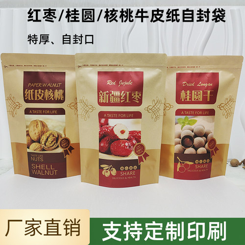 新疆红枣加厚牛皮纸包装袋