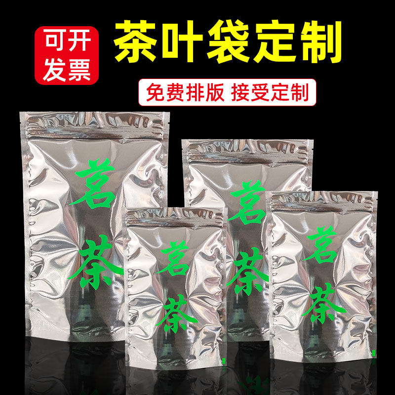 茗茶包装袋铝膜通用绿茶自封拉链袋半斤一斤茶叶袋塑料锡纸袋子,包装,礼品袋/塑料袋,淘宝优惠券,粉丝福利购,淘宝优惠卷