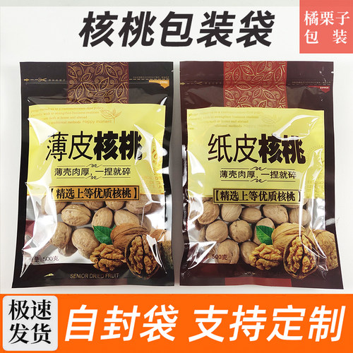 纸皮核桃2斤通用加厚包装袋